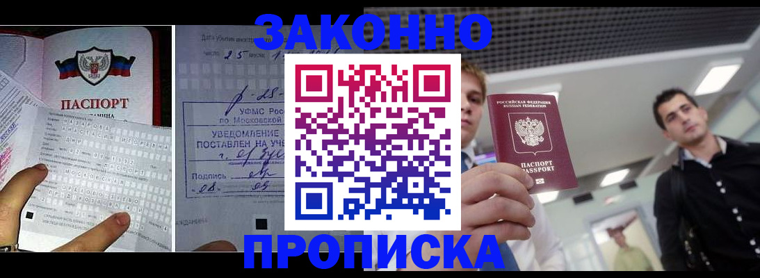 прописка регистрация в Богородицке