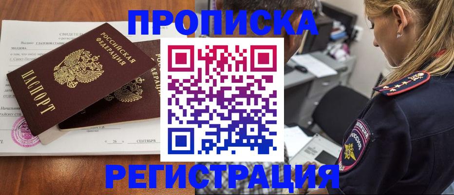 прописка паспорт в Богородицке